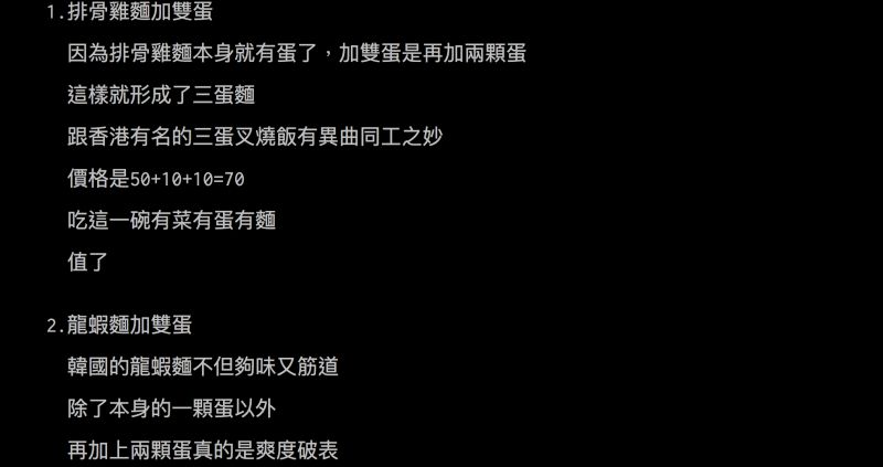 ▲網友推薦網咖必點美食，秘訣就是加兩顆蛋。（圖／翻攝自批踢踢）