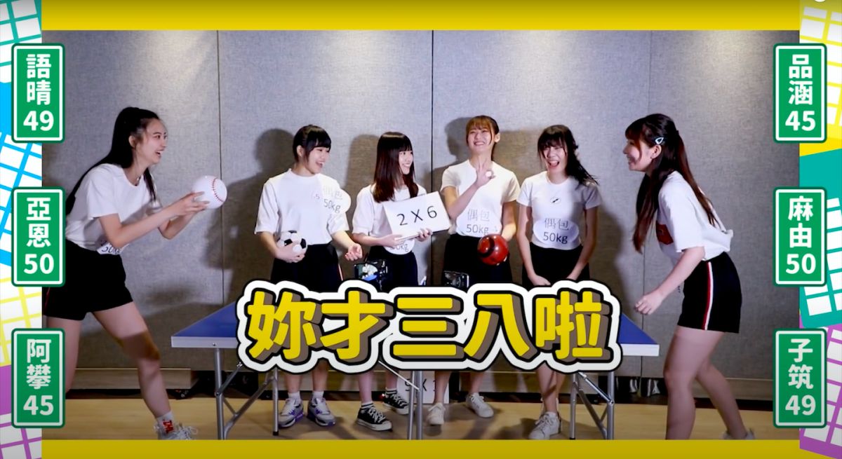 ▲AKB48 Team TP的亞恩（右二）很保護視為生命的瀏海，所以在玩遊戲前噴了一堆定型液；日本團員藤井麻由（右一）則是在玩遊戲時遭隊友嗆聲「妳才三八」。（圖／好言娛樂提供）