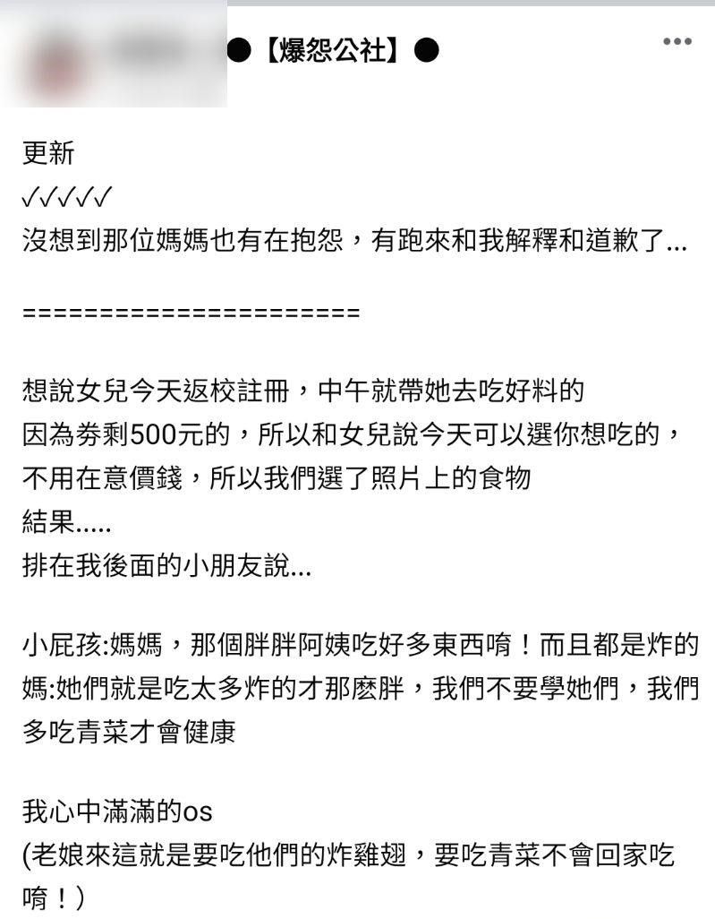 ▲許多網友認為，這位媽媽的話帶有歧視。（圖／翻攝自爆怨公社