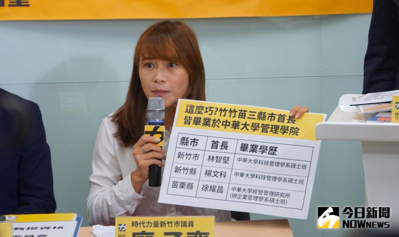 ▲時代力量新竹市議員廖子齊質疑,新竹市長林智堅、新竹縣長楊文科及苗栗縣長徐耀昌都畢業於中華大學管理學院。(圖/記者呂炯昌攝.2020.07.28a)