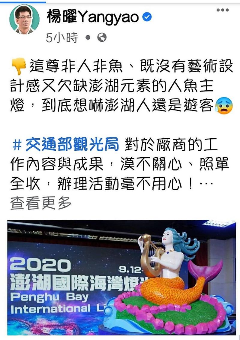 ▲楊曜重砲抨擊觀光局對於廠商的工作內容與成果漠不關心,只會照單全收。(圖/截取自楊曜臉書)