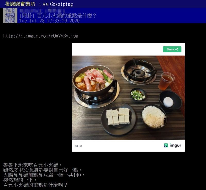▲網友詢問百元火鍋的重點在哪。（圖／翻攝自