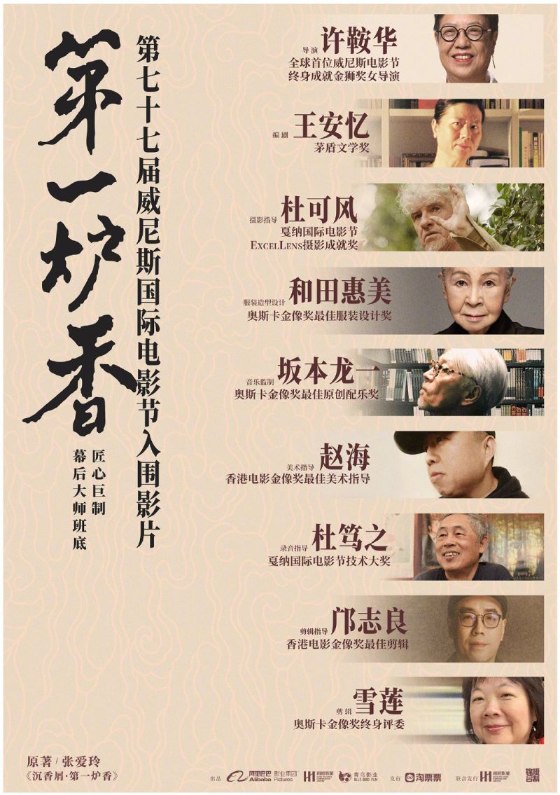 ▲《第一爐香》由許鞍華執導。(圖/《第一爐香》劇照)