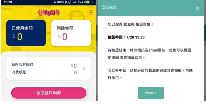 ▲網友分享自己參與動滋券及藝fun券抽獎都沒中。(圖/翻攝PTT)