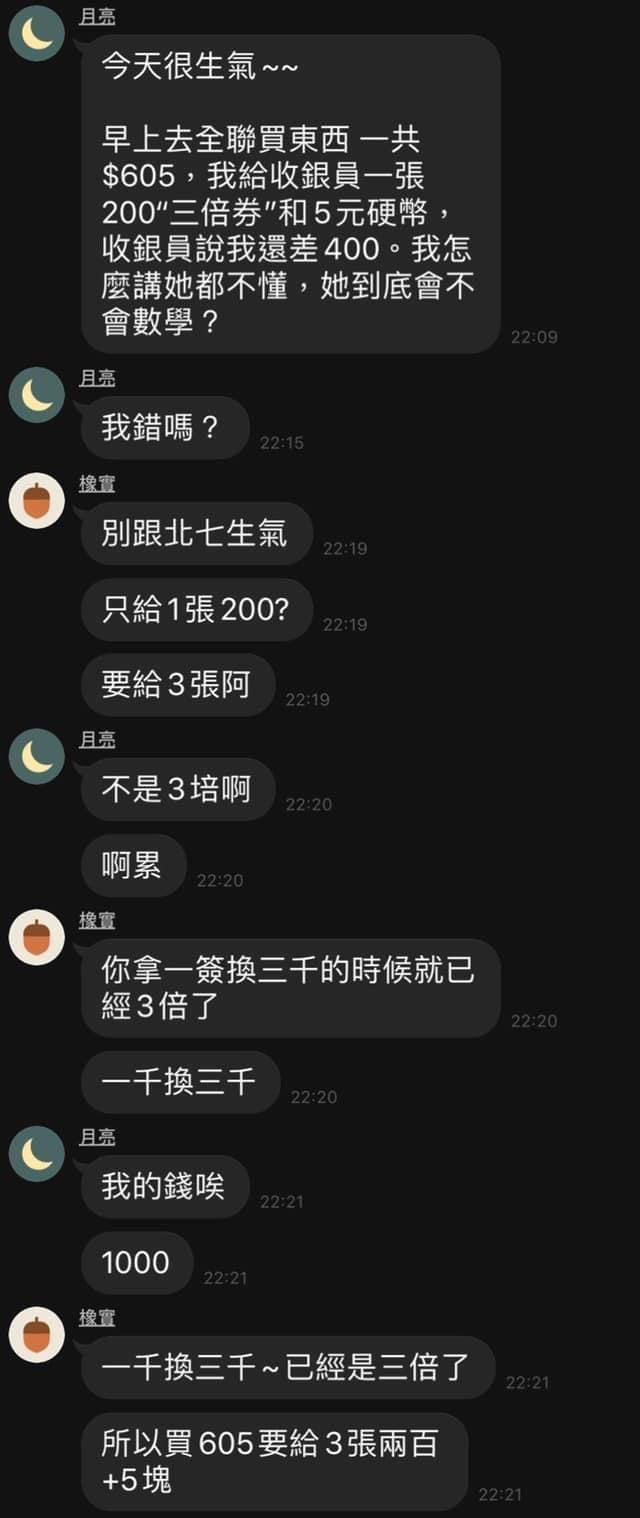▲網友分享朋友媽媽三倍券的「神算法」,讓全家人都傻眼了。(圖/翻攝自臉書社團《爆怨公社》)