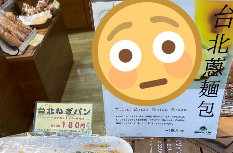 ▲一名網友發現日本麵包店販賣台式青蔥麵包，但一看配料卻讓他十分傻眼。（圖／翻攝爆廢公社臉書）