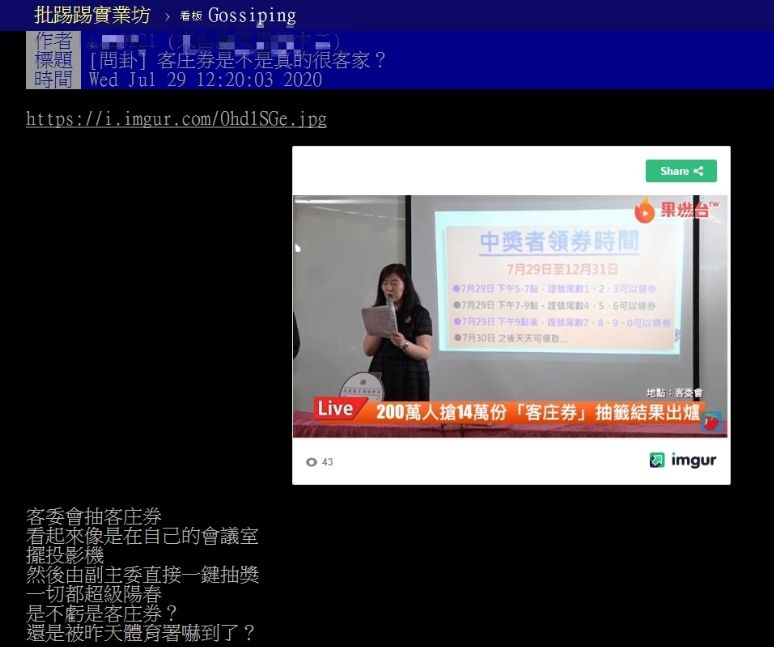 ▲網友以「客庄券是不是真的很客家?」為題,在PTT發文。(圖/翻攝自PTT)