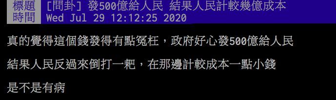 ▲網友討論三倍券行政成本問題。(圖/翻攝PTT)