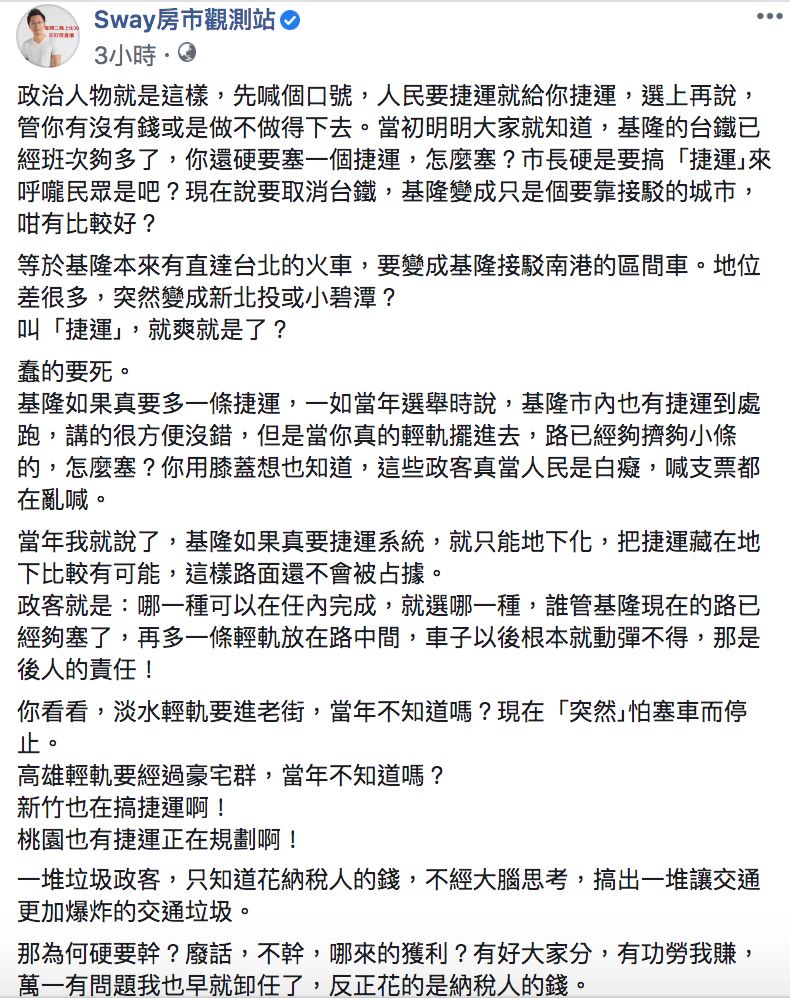 ▲Sway發文全文。(圖/翻攝自Sway房市觀測站臉書)