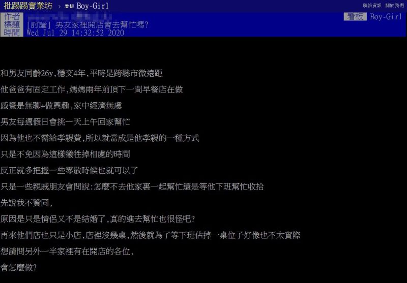 ▲網友針對是否該聽從親戚議見感到苦惱。(圖/翻攝自PTT)