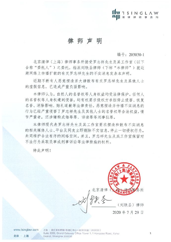 ▲羅志祥工作室貼出聲明澄清。(圖/翻攝羅志祥工作室微博)