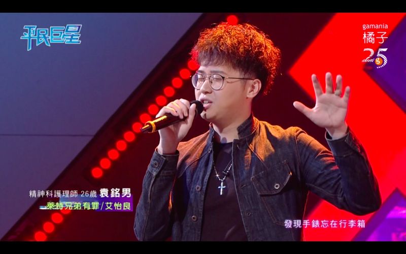 ▲袁銘男選錯歌曲,只能無奈被淘汰。(圖/翻攝平民巨星)