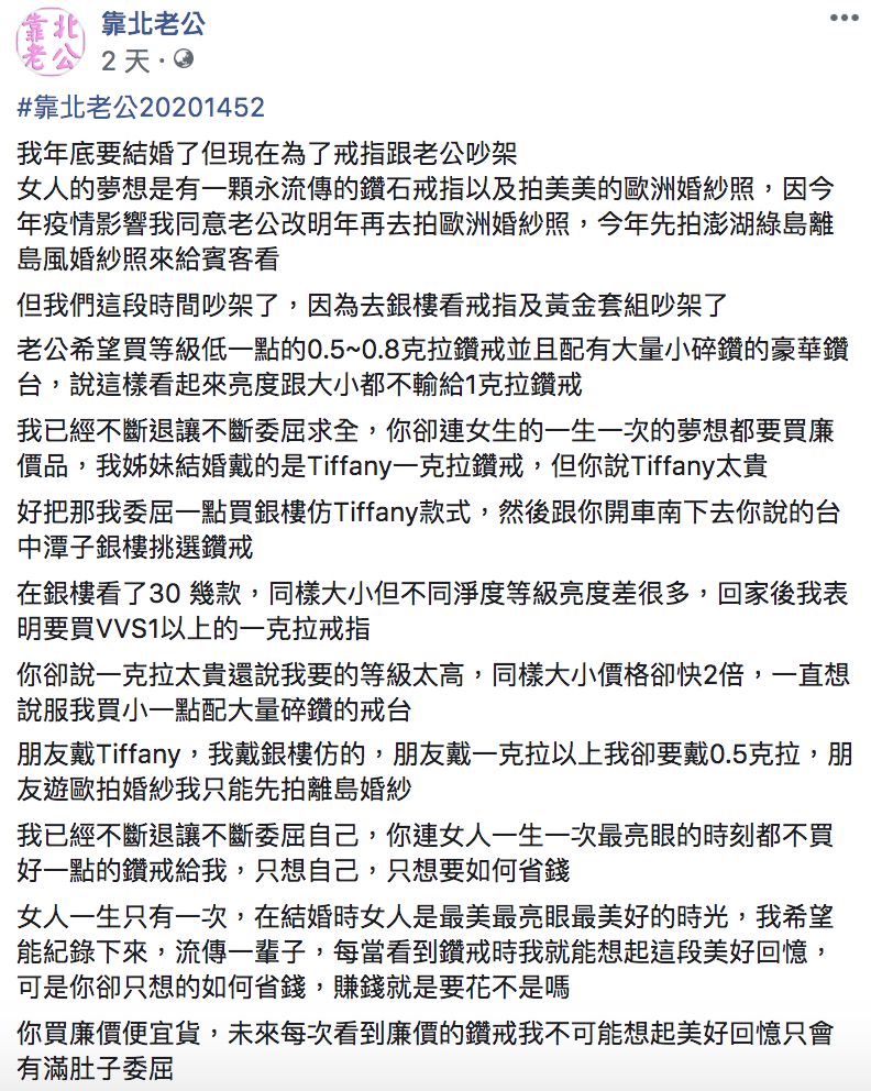▲有女網友抱怨未婚夫,認為結婚戒指至少要買1克拉,不然就太委屈。(圖/翻攝自靠北老公臉書)