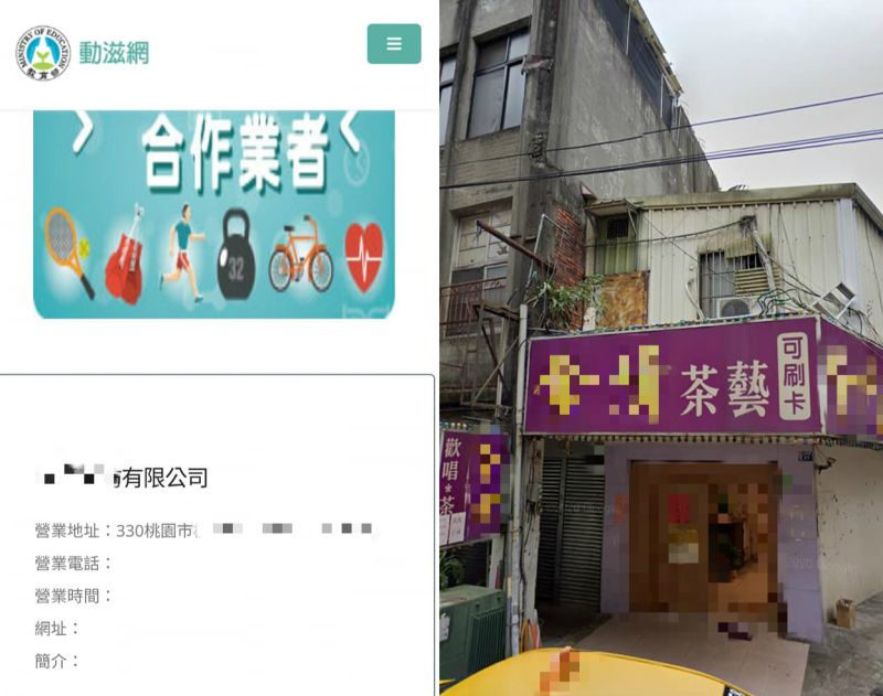 ▲原PO表示,在動滋券官網查詢合作業者時,無意間發現桃園某卡拉OK店竟也能夠使用。(圖/翻攝自爆廢公社)