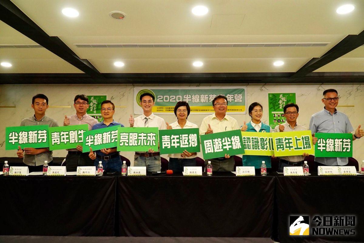 ▲第五屆「半線新芽青年營」將開營，課程內容豐富，除了靜態課程外，也有戶外體驗，也將邀請彰化縣各界事業志業有成人士及青年學子分享傳承經驗。（圖／記者陳雅芳攝，2020.07.30）