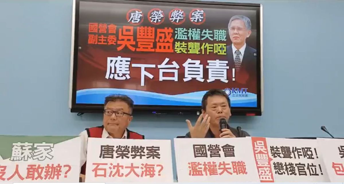 ▲唐榮弊案從總經理張仲傑辭職後便無下文，國民黨團持續追蹤後續處理狀況。 (圖/翻攝國民黨團直播)