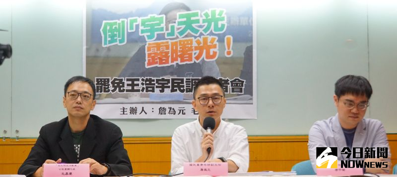 ▲由公民團體發起的罷免桃園市議員王浩宇活動，30日公布最新「罷王」民調。（圖／記者呂炯昌攝.2020.07.30）