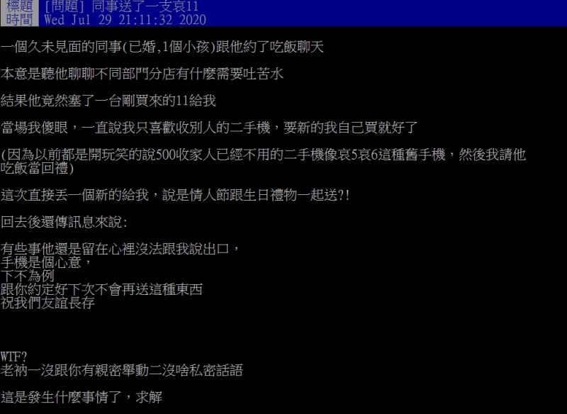 ▲原PO和許久不見的同事見面，但對方卻突然送她手機，讓她十分困惑。（圖／翻攝PTT）