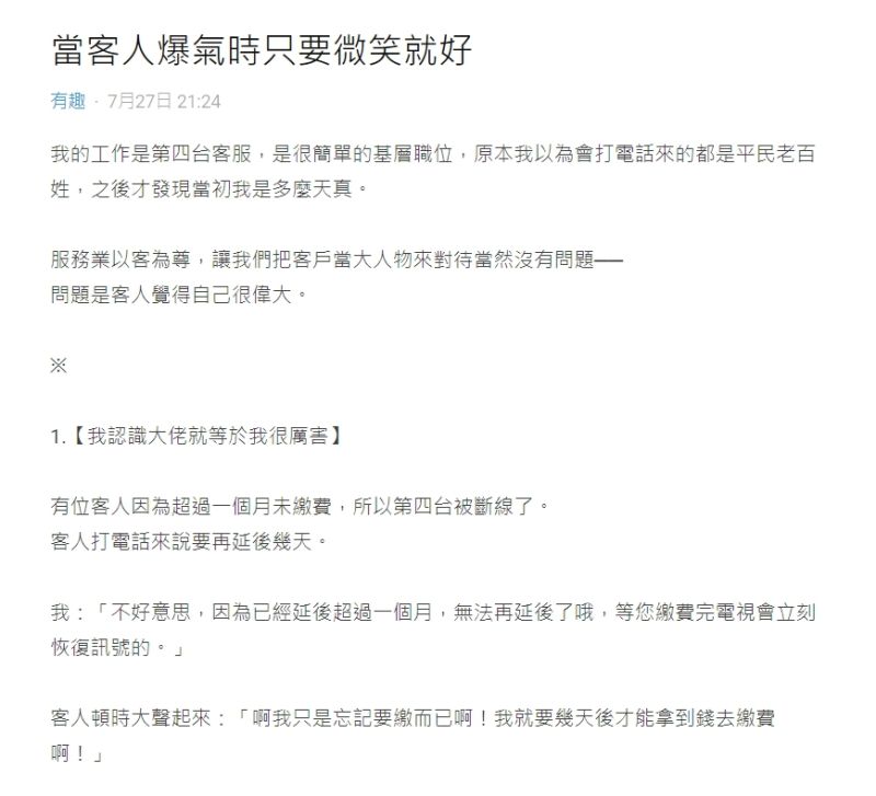 ▲網友在社群平台《Dcard》上發文,分享自己身為客服人遇上的奧客案例。(圖/翻攝自《Dcard》)