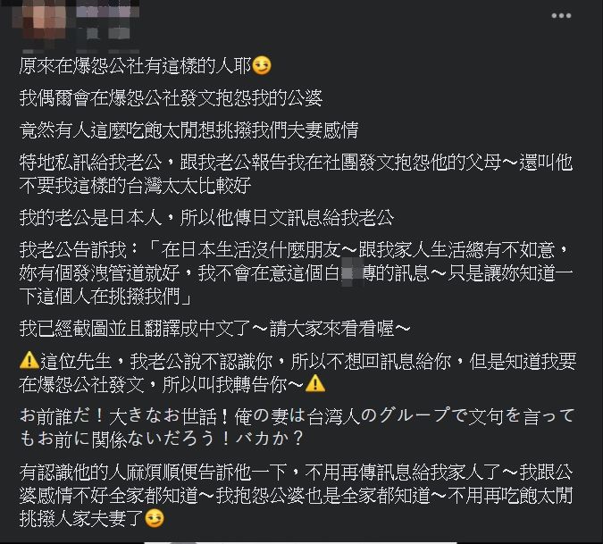▲一名人妻分享自己因為在爆怨公社上抱怨公婆,而遭陌生人向老公告狀。(圖/翻攝爆怨公社臉書)