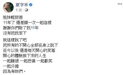 ▲夏宇禾(右一)感性文附上養眼照,掀起話題。(圖/夏宇禾臉書)