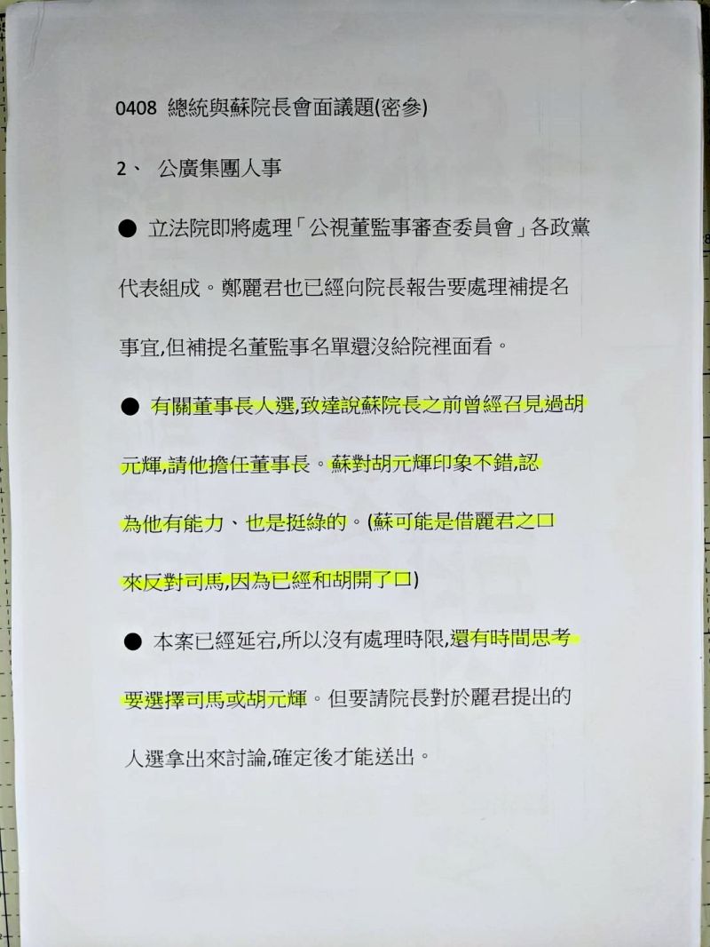 ▲國民黨文傳會主委王育敏根據一份「0408總統與蘇院長會面議題