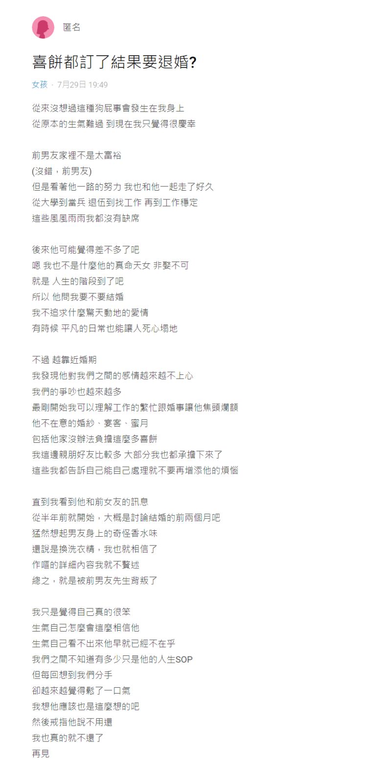 ▲許多網友看完紛紛力挺,幸好還沒嫁。(示意圖/翻攝自