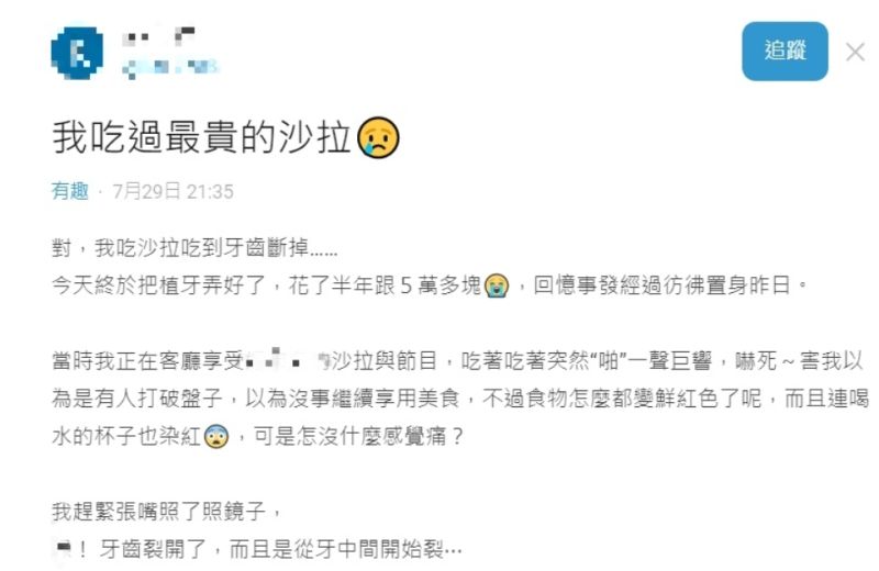 ▲網友因為吃麵包丁,牙齒因而斷裂,花費5萬多元植牙。(圖/翻攝自《Dcard》)