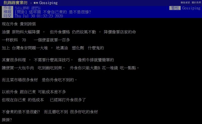 ▲台灣外食文化興盛，但自己煮最近也蔚為風潮，網友就比較兩者差異。（圖／翻攝自