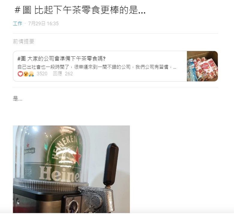 ▲一名網友分享自家公司的下午茶福利,而引起許多人討論。(圖/翻攝Dcard)