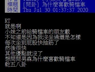 ▲網友在PTT討論男生為何愛騎檔車。(圖/翻攝自PTT)