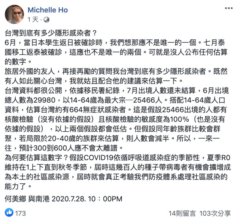 ▲台灣是否存在隱形感染者？中研院生醫所兼任研究員何美鄉在臉書分享「一數據」，讓全場震驚不已。（圖／翻攝自何美鄉臉書）