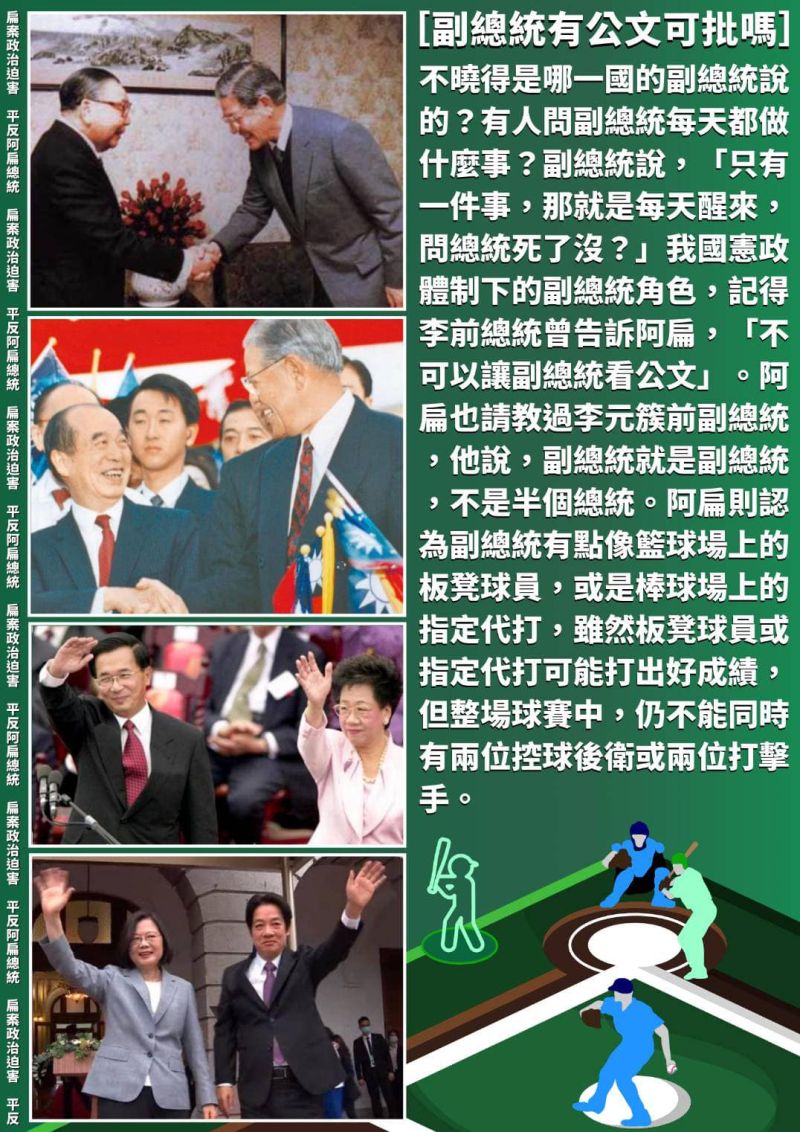 ▲前總統陳水扁說，李登輝告訴過他「不可以讓副總統看公文」。（圖／翻攝陳水扁新勇哥物語臉書專頁）