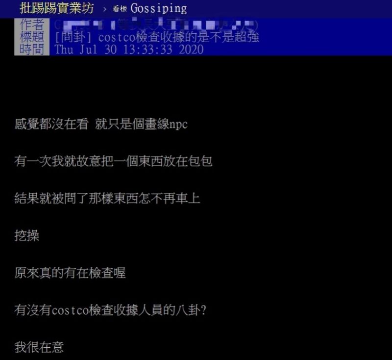 ▲網友以「 Costco檢查收據的是不是超強」為題，在PTT發文詢問網友。（圖／翻攝自PTT）