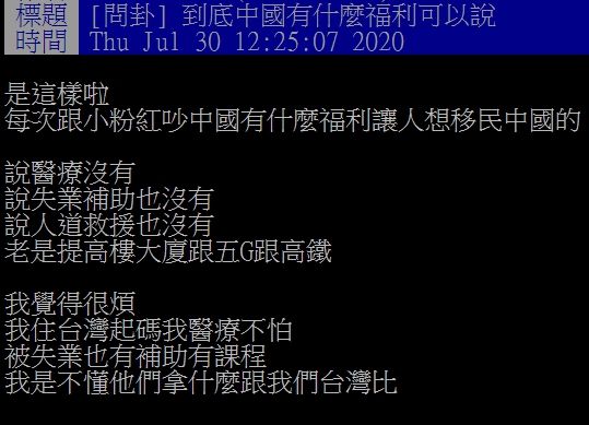 ▲網友好奇,大陸有什麼福利讓人想移民呢?(圖/翻攝PTT)