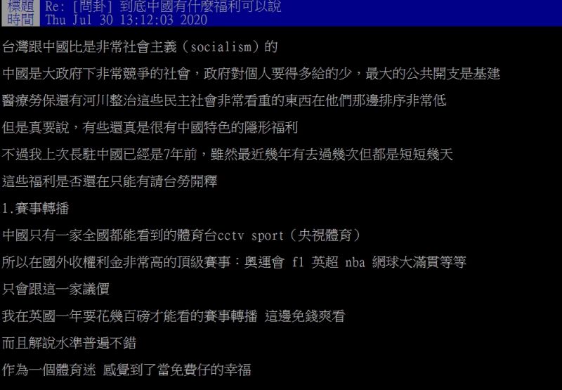 ▲一名長駐大陸的網友,也發文回應原PO。(圖/翻攝PTT)