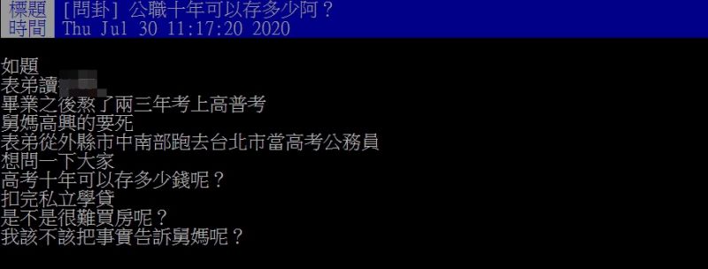 ▲原PO提問，高考公務員在台北上班十年，能存多少錢呢？