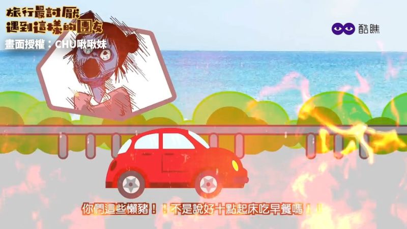 ▲豬隊友之一:總是不在約定時間出現。(圖/CHU啾啾妹