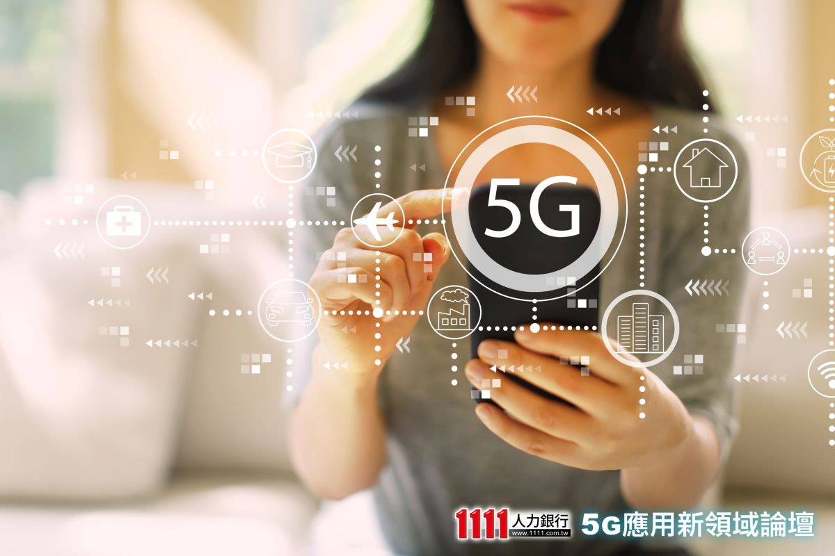 ▲1111人力銀行將主辦5G應用新領域論壇（圖／資料照片）