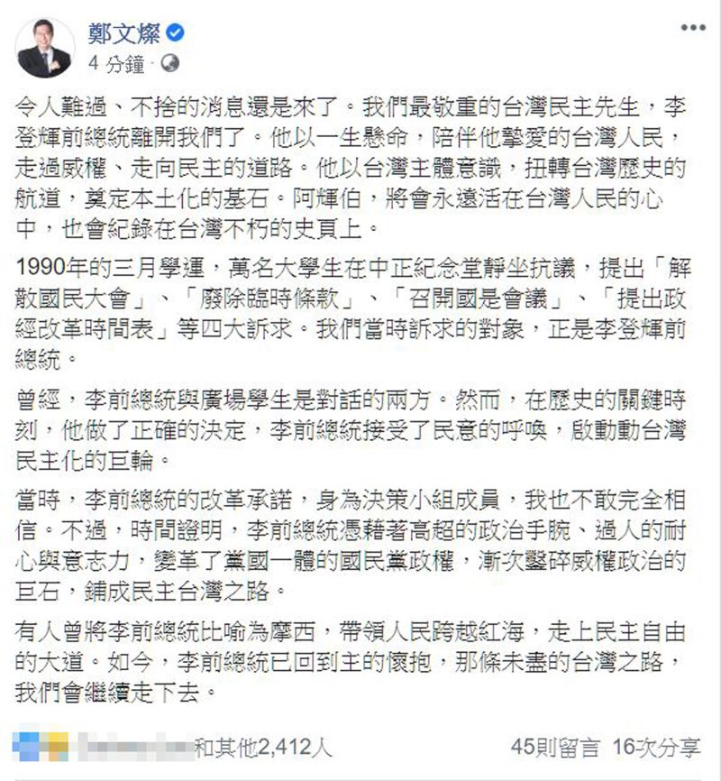 ▲李登輝辭世鄭文燦臉書第一時間貼文並表示,「如今李前總統回到主的懷抱,而那條未盡的台灣之路,我們會繼續走下去。」(圖/翻攝鄭文燦臉書)