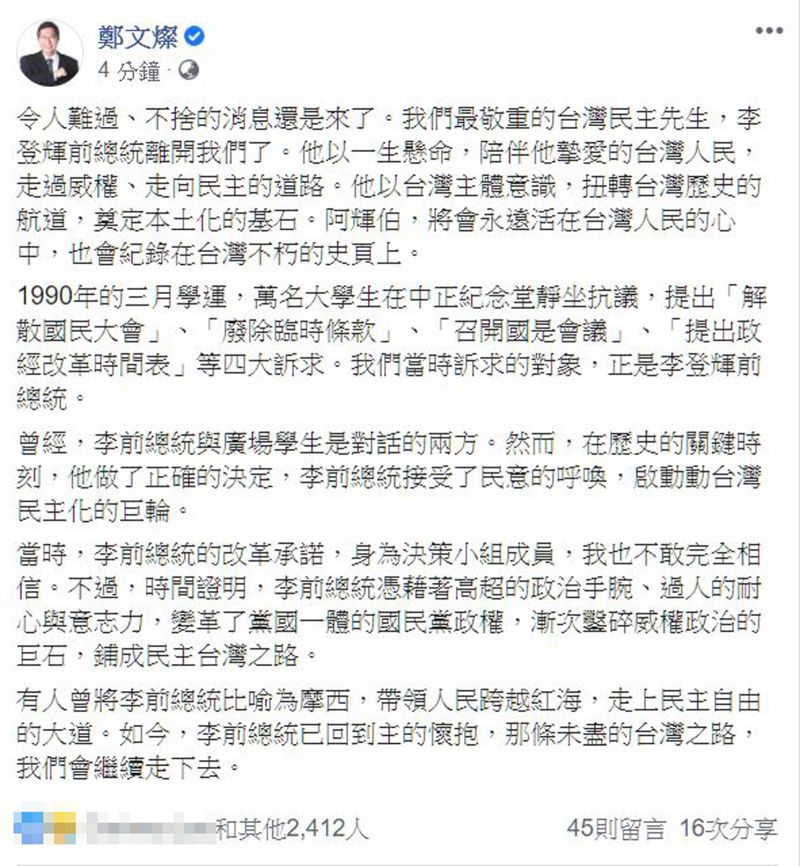 ▲李登輝辭世鄭文燦臉書第一時間貼文並表示，「如今李前總統回到主的懷抱，而那條未盡的台灣之路，我們會繼續走下去。」（圖／翻攝鄭文燦臉書）