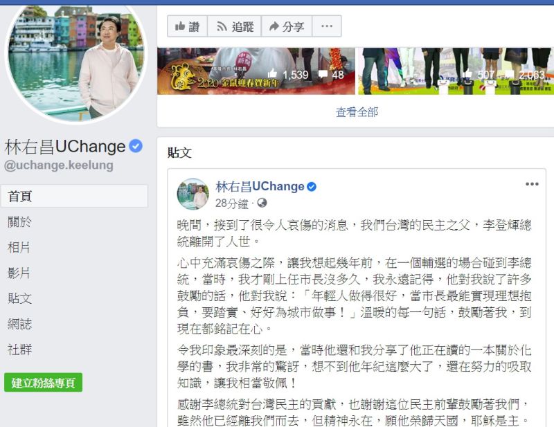 ▲基隆市長林右昌稍早在臉書PO文,「感謝李總統對台灣民主的貢獻,雖然他已經離我們而去,但精神永在,願他榮歸天國,耶穌是主。」(圖/擷取林右昌臉書)