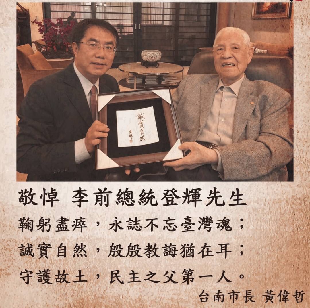 ▲前總統李登輝以「誠實自然」勉勵台南市長黃偉哲。（圖／台南市政府提供）