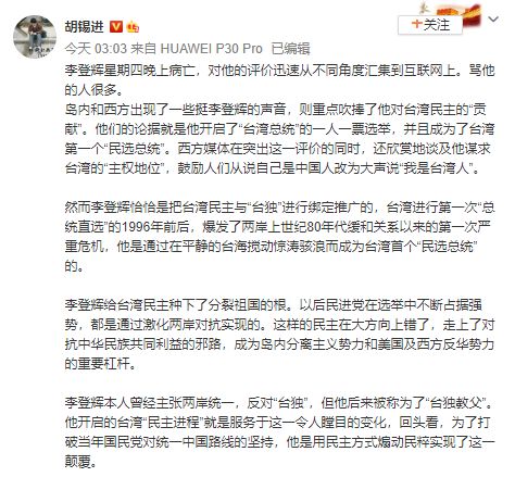 ▲中國官媒《環球時報》總編輯胡錫進在微博上批評李登輝。(圖/翻攝自胡錫進微博)