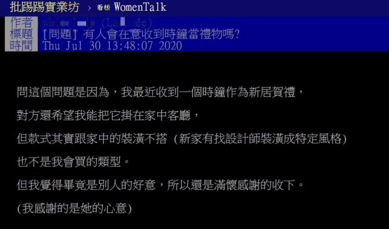 ▲女網友以「有人會在意收到時鐘當禮物嗎?」為題,在PTT上發文詢問。