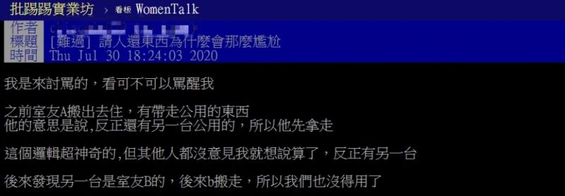 ▲網友以「請人還東西為什麼會那麼尷尬」為題,在PTT發文。(圖/翻攝自PTT)