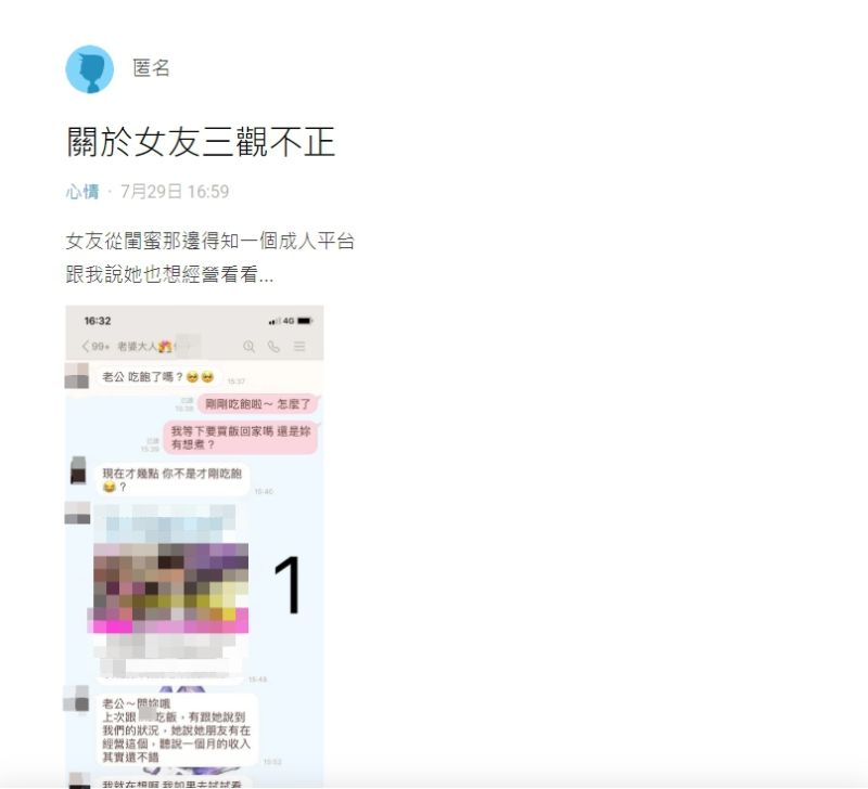 ▲一名網友指出,自己和女友最近經濟狀況欠佳,但沒想到女友就想在成人平台當直播主賺錢。(圖/翻攝Dcard)