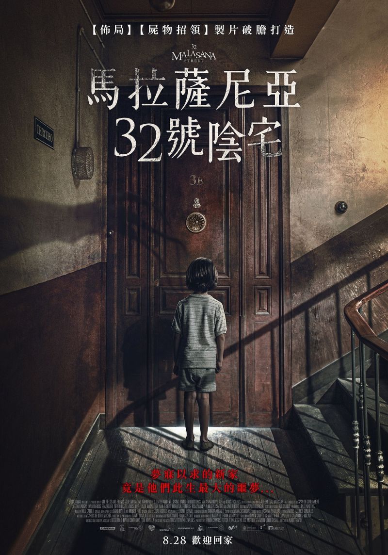 ▲▼《馬拉薩尼亞32號陰宅》改編70年代震驚西班牙社會的真實慘案。(圖/車庫)