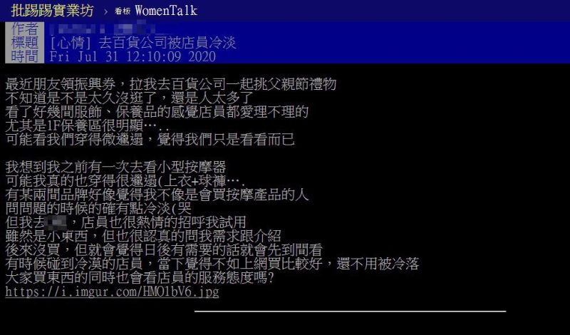 ▲網友拿三倍券到百貨公司消費,卻被櫃姐冷處理。(圖/翻攝自PTT)