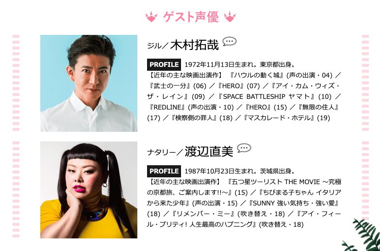 ▲來木村拓哉、渡邊直美加入電影配音陣容。(圖/翻攝《大雄的新恐龍》官網)